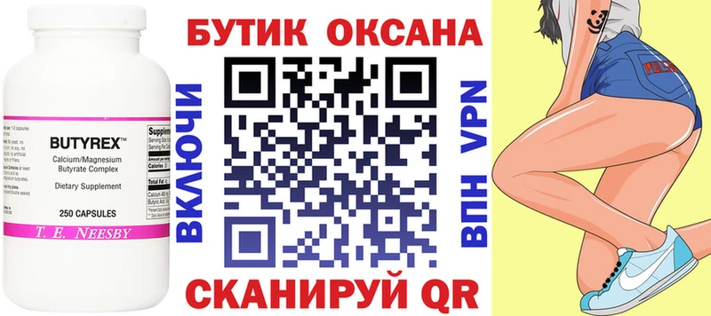 БУТИРАТ BDO  Братск 