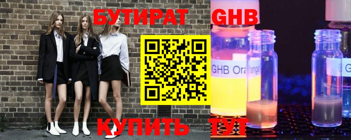 Бутират Butirat Братск