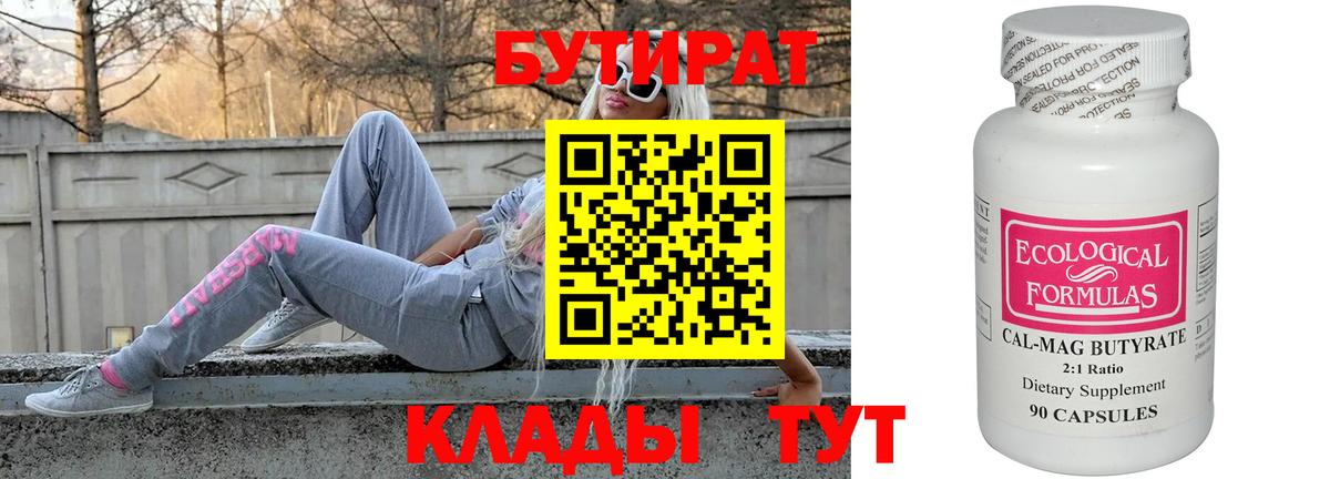 БУТИРАТ GHB  Братск 