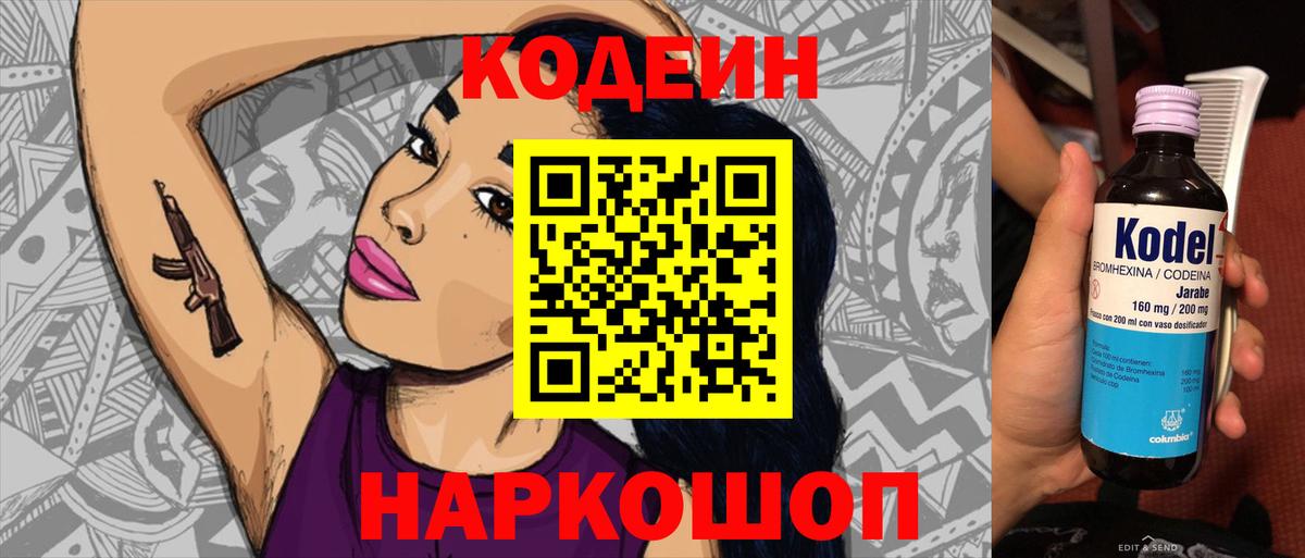 Codein Purple Drank  Codein напиток Lean (лин)  Вход с VPN  Братск 