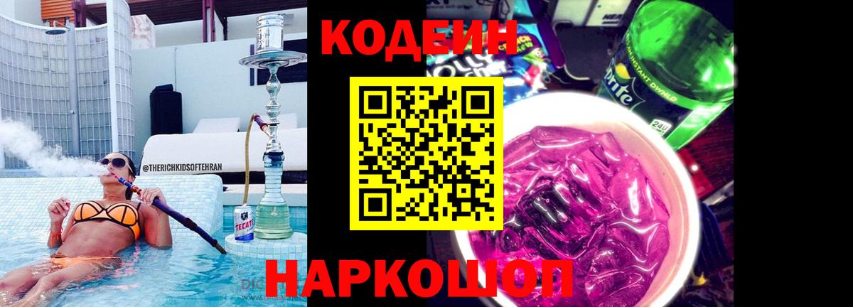 Кодеиновый сироп Lean напиток Lean (лин) Братск