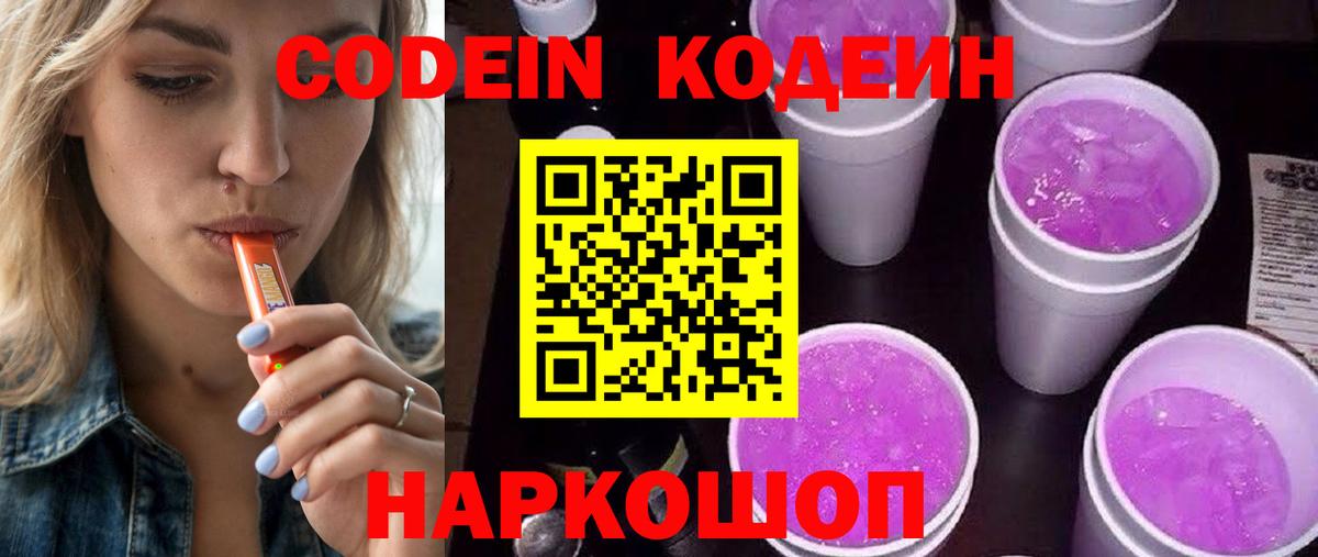 Codein Purple Drank  Братск  Codein напиток Lean (лин) 