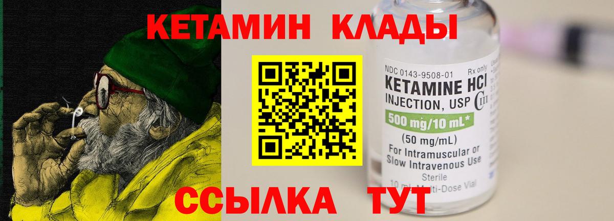 Кетамин VHQ Братск