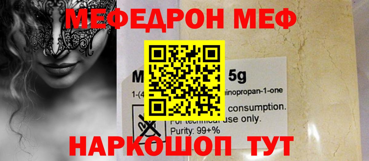 Меф mephedrone  МЯУ-МЯУ мяу мяу  Вход с VPN  Меф  цена наркотик  Братск 