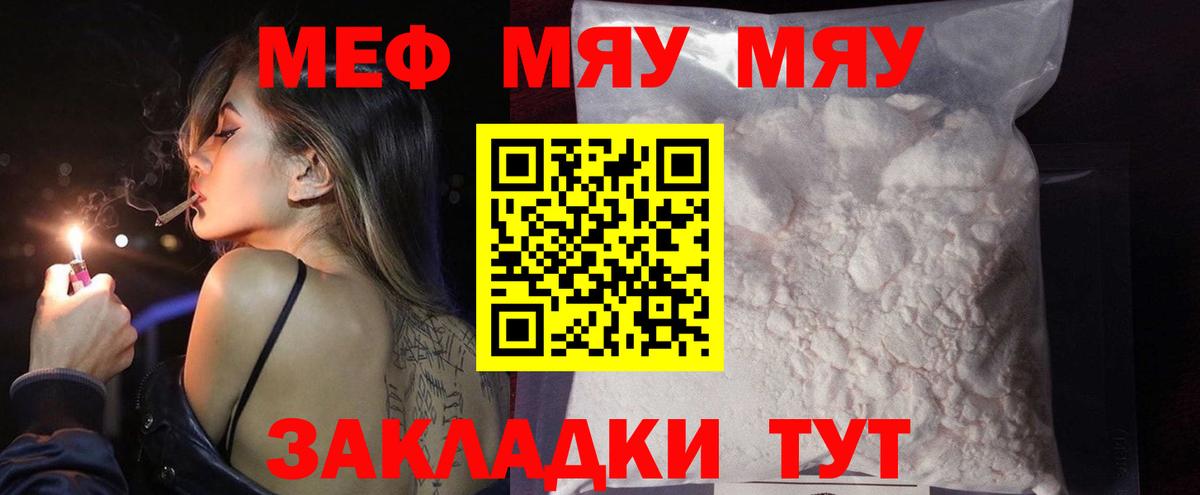 Мефедрон кристаллы  МЯУ-МЯУ  Мефедрон 4 MMC  Братск 