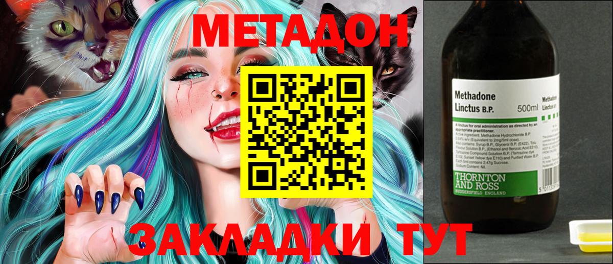 МЕТАДОН methadone Братск