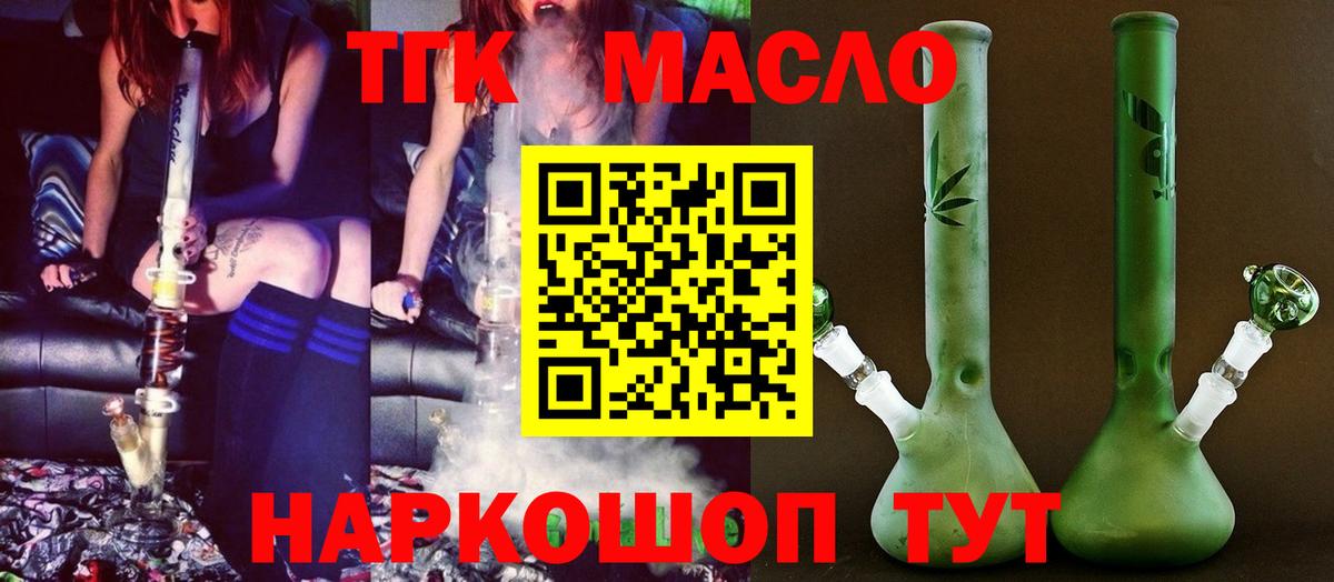 ТГК вейп  Дистиллят ТГК THC oil  Братск  Вход с VPN 