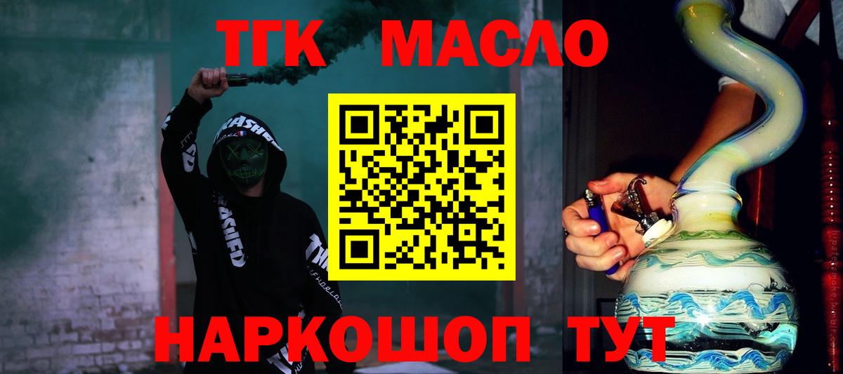 ТГК THC oil Братск